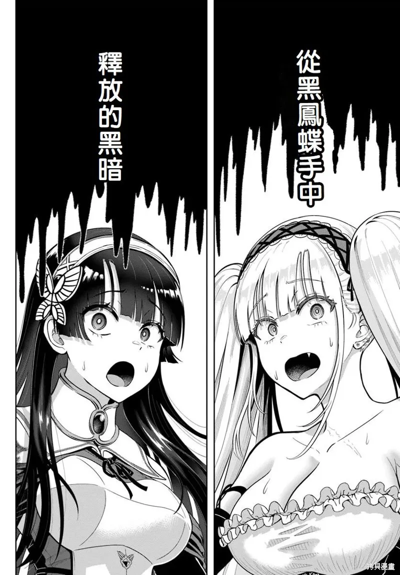 我被潜伏在地下城的有病女人杀死无数次,第24话,第32张