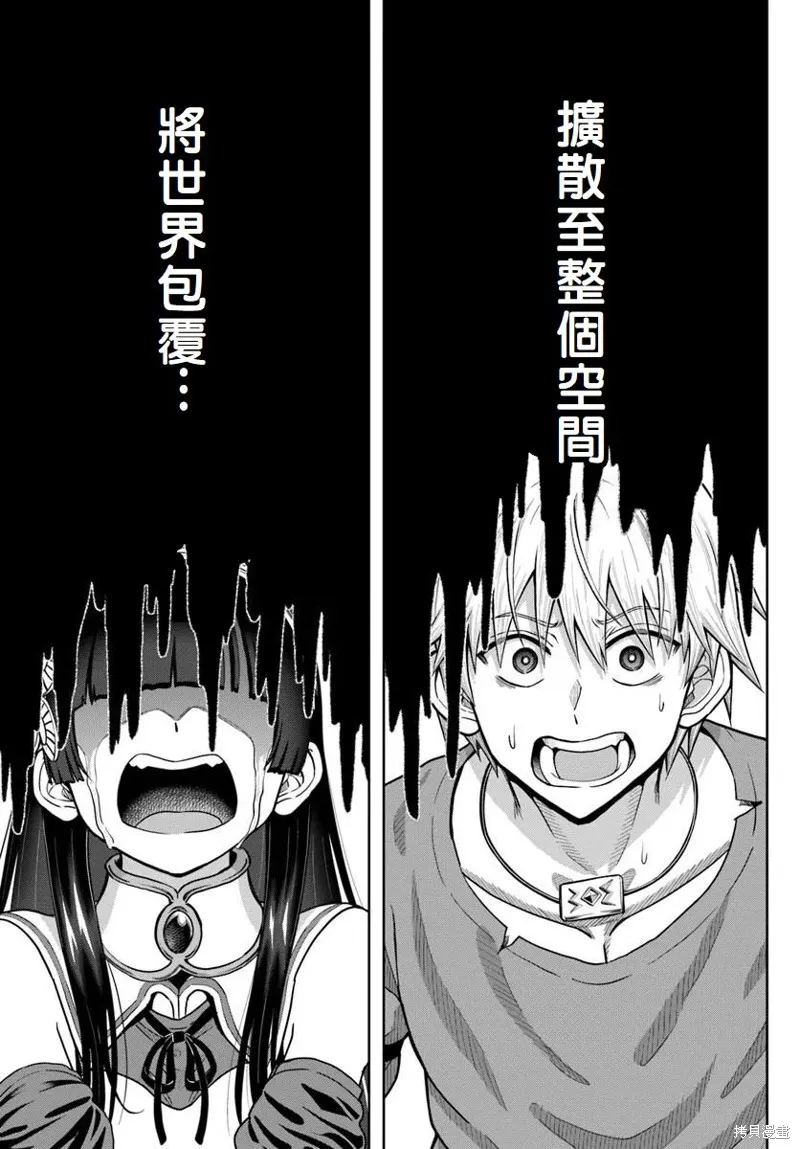 我被潜伏在地下城的有病女人杀死无数次,第24话,第33张