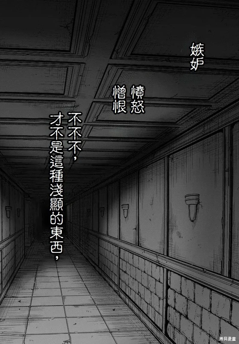 我被潜伏在地下城的有病女人杀死无数次,第24话,第34张