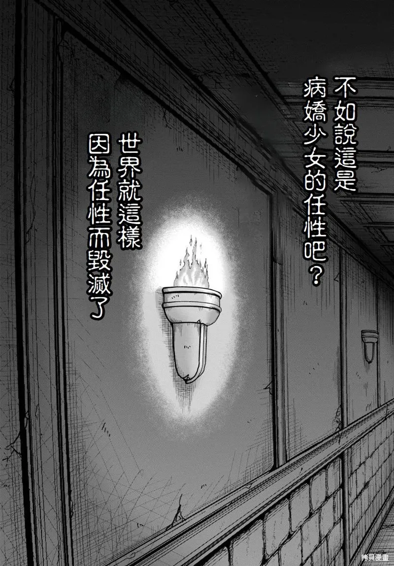 我被潜伏在地下城的有病女人杀死无数次,第24话,第35张