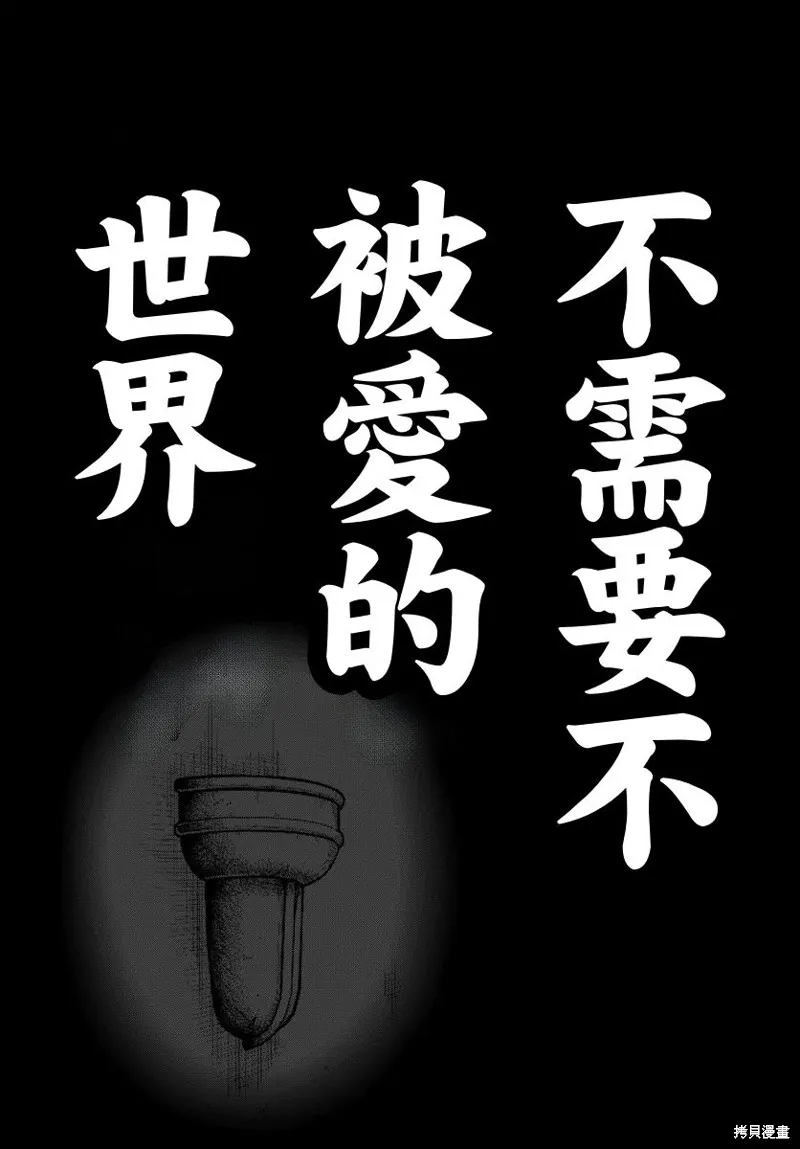 我被潜伏在地下城的有病女人杀死无数次,第24话,第36张