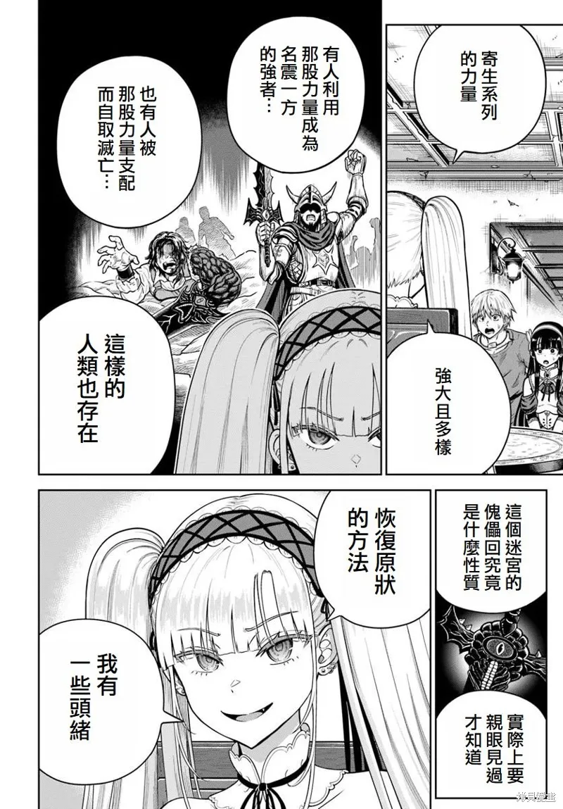 我被潜伏在地下城的有病女人杀死无数次,第24话,第4张