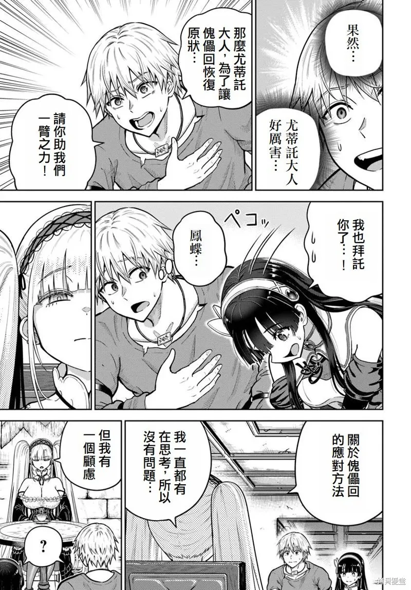 我被潜伏在地下城的有病女人杀死无数次,第24话,第5张