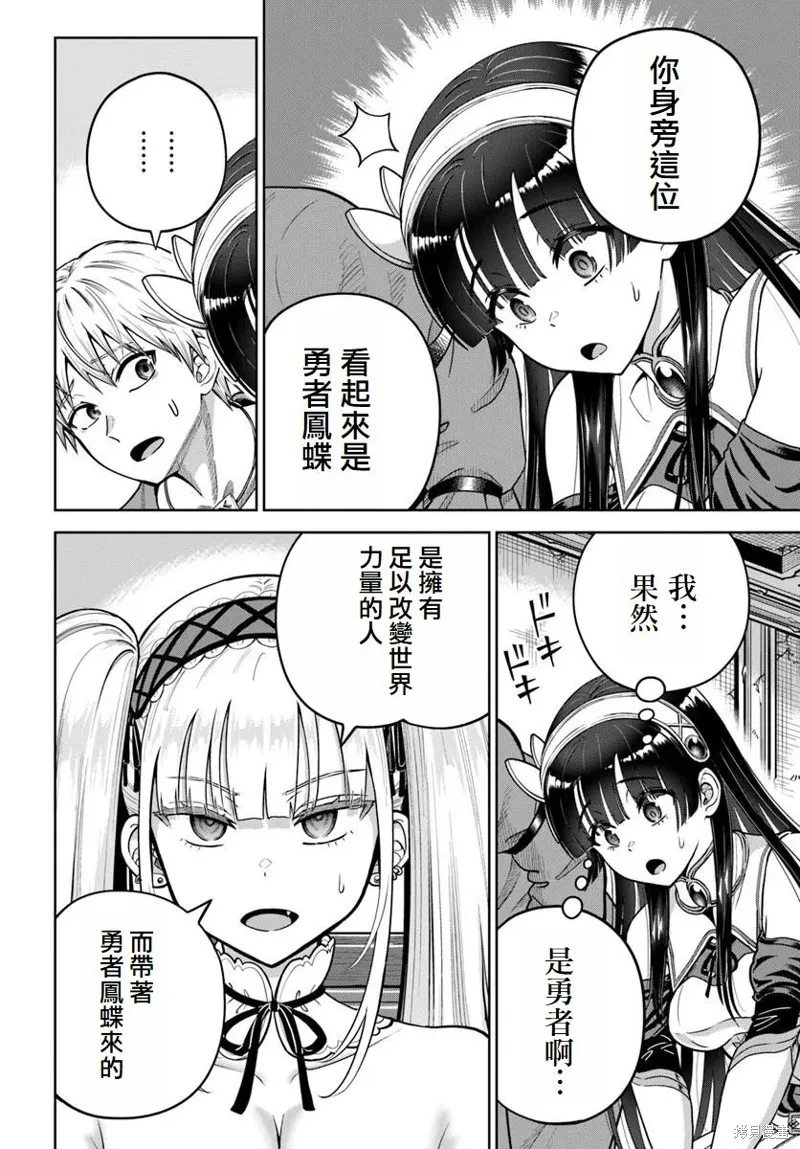 我被潜伏在地下城的有病女人杀死无数次,第24话,第6张