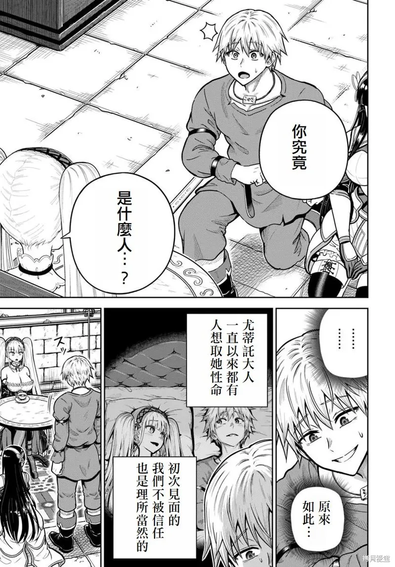 我被潜伏在地下城的有病女人杀死无数次,第24话,第7张