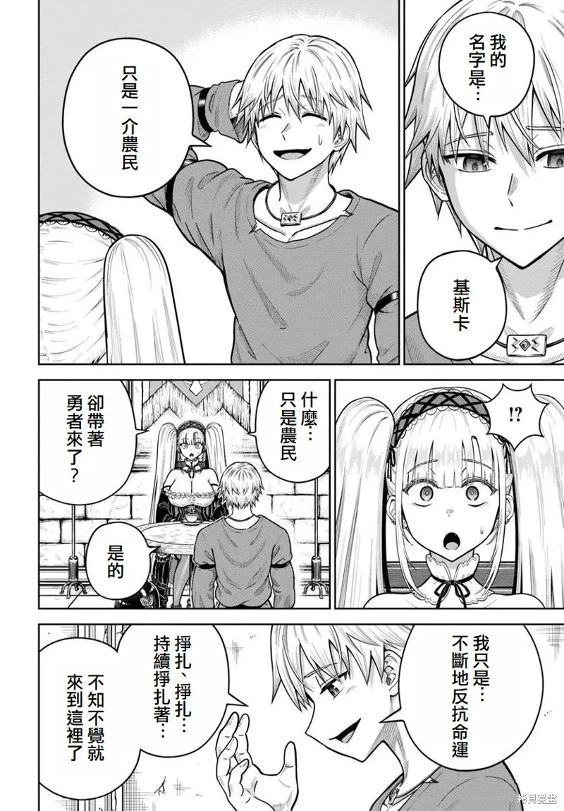 我被潜伏在地下城的有病女人杀死无数次,第24话,第8张