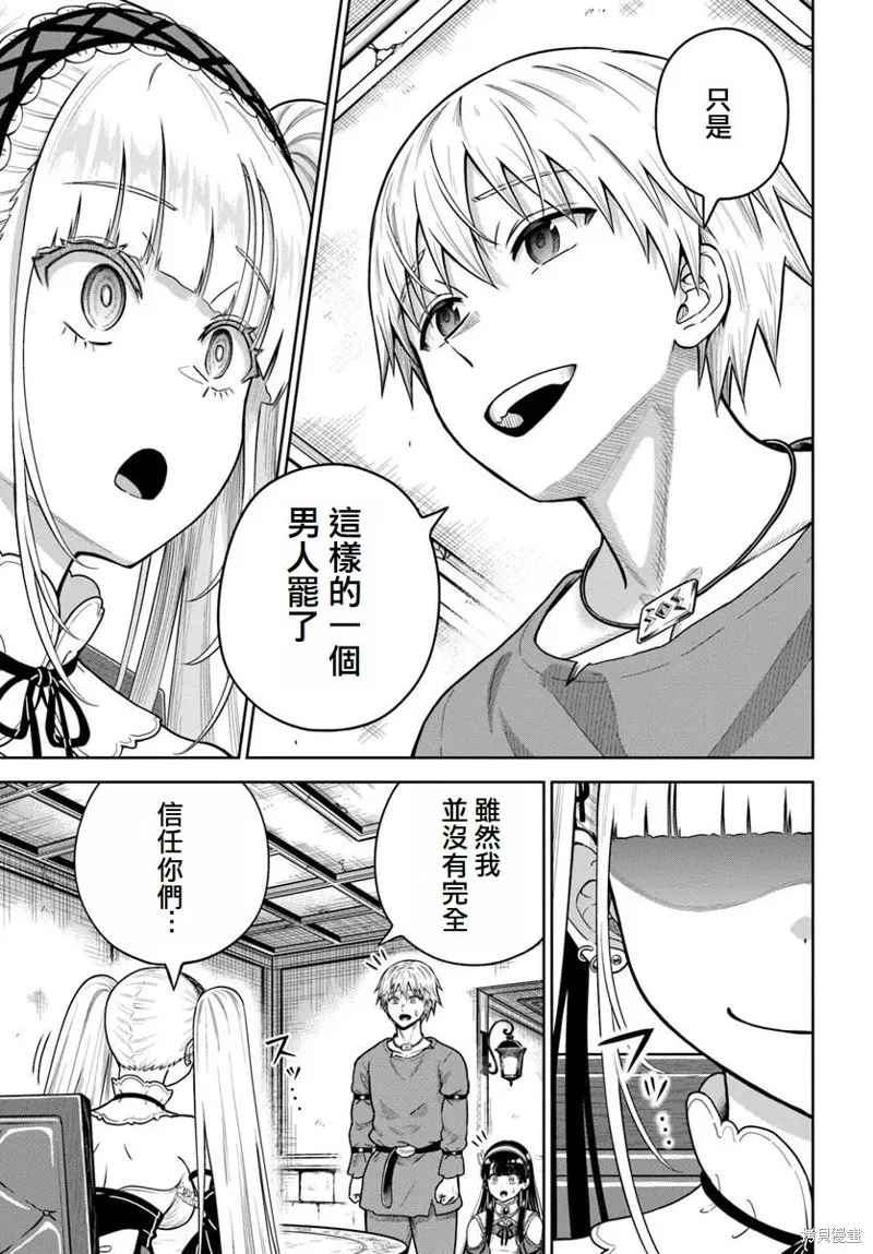 我被潜伏在地下城的有病女人杀死无数次,第24话,第9张