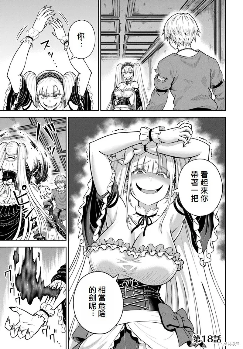 我被潜伏在地下城的有病女人杀死无数次,第18话,第1张