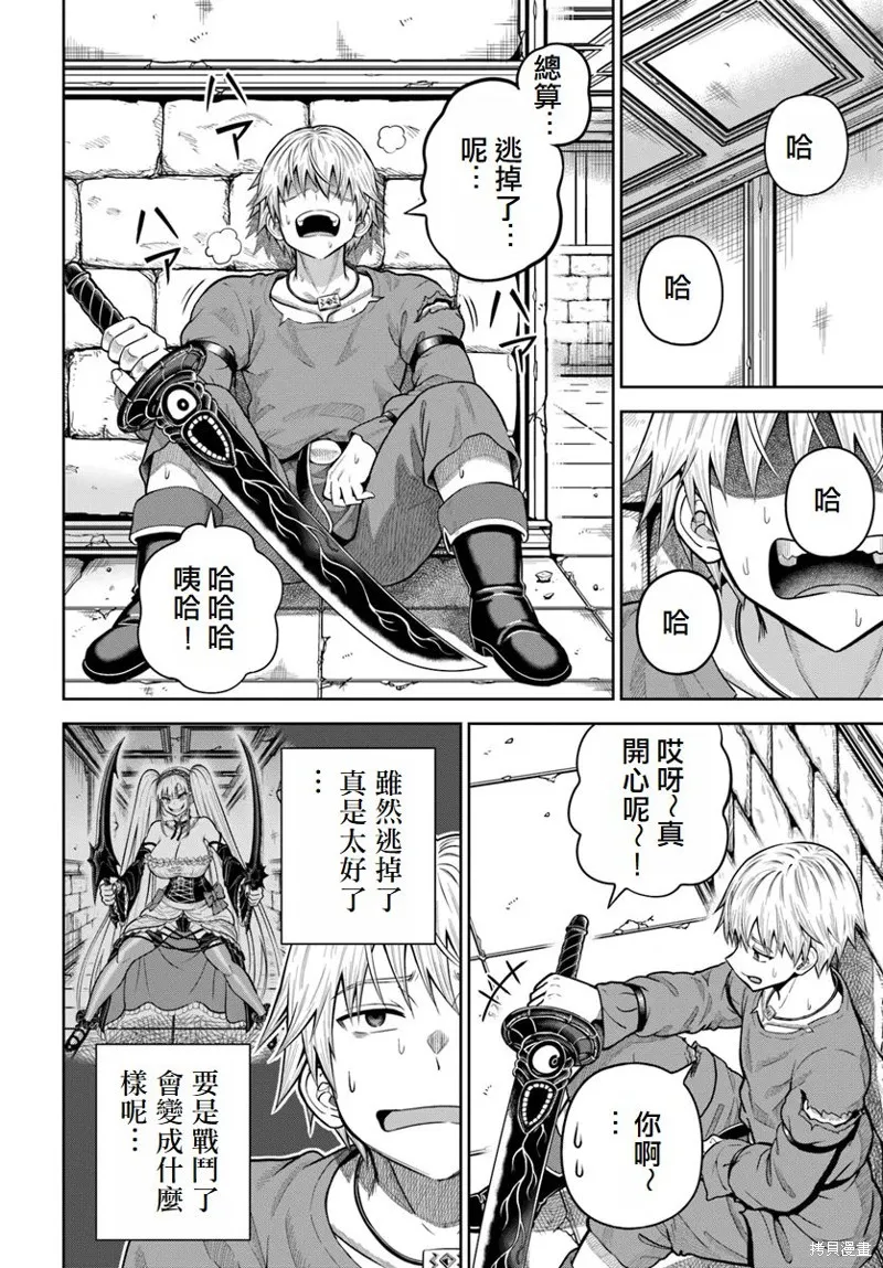 我被潜伏在地下城的有病女人杀死无数次,第18话,第10张