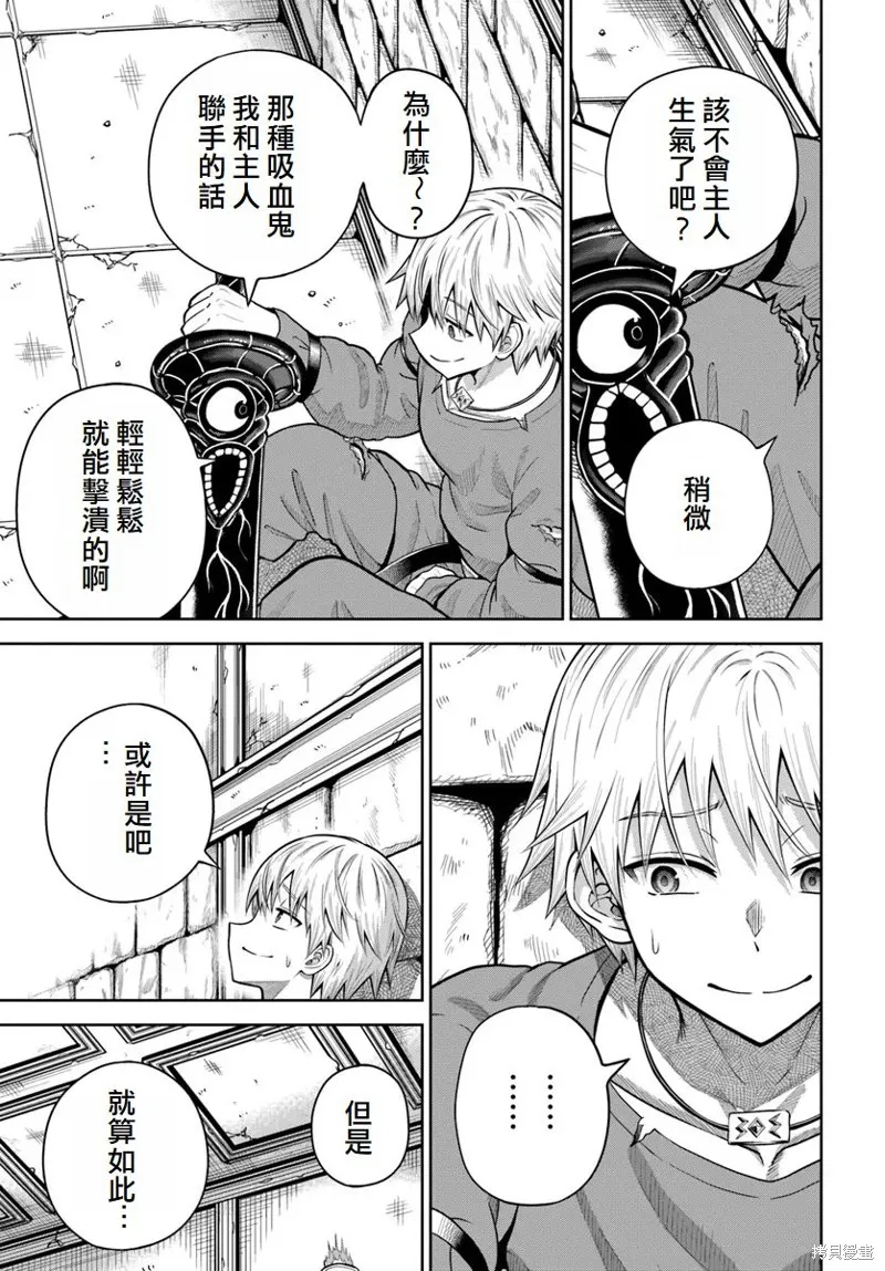 我被潜伏在地下城的有病女人杀死无数次,第18话,第11张