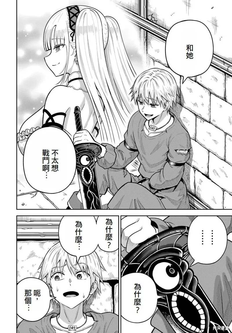 我被潜伏在地下城的有病女人杀死无数次,第18话,第12张