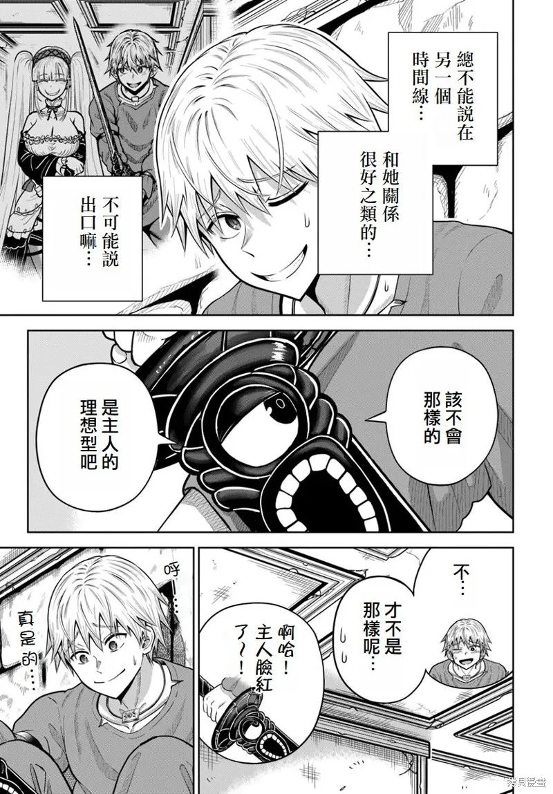 我被潜伏在地下城的有病女人杀死无数次,第18话,第13张