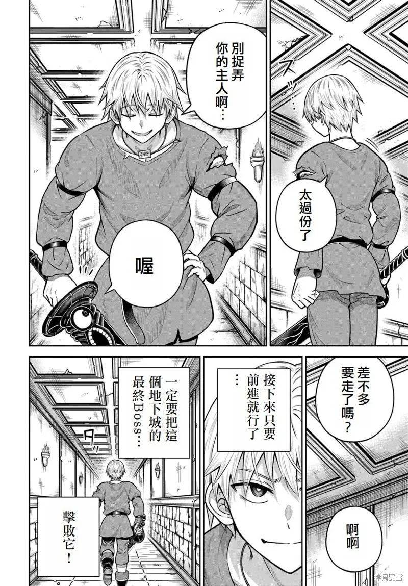 我被潜伏在地下城的有病女人杀死无数次,第18话,第14张