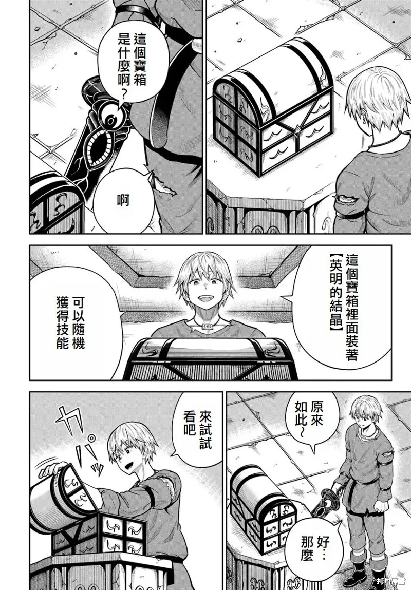 我被潜伏在地下城的有病女人杀死无数次,第18话,第16张