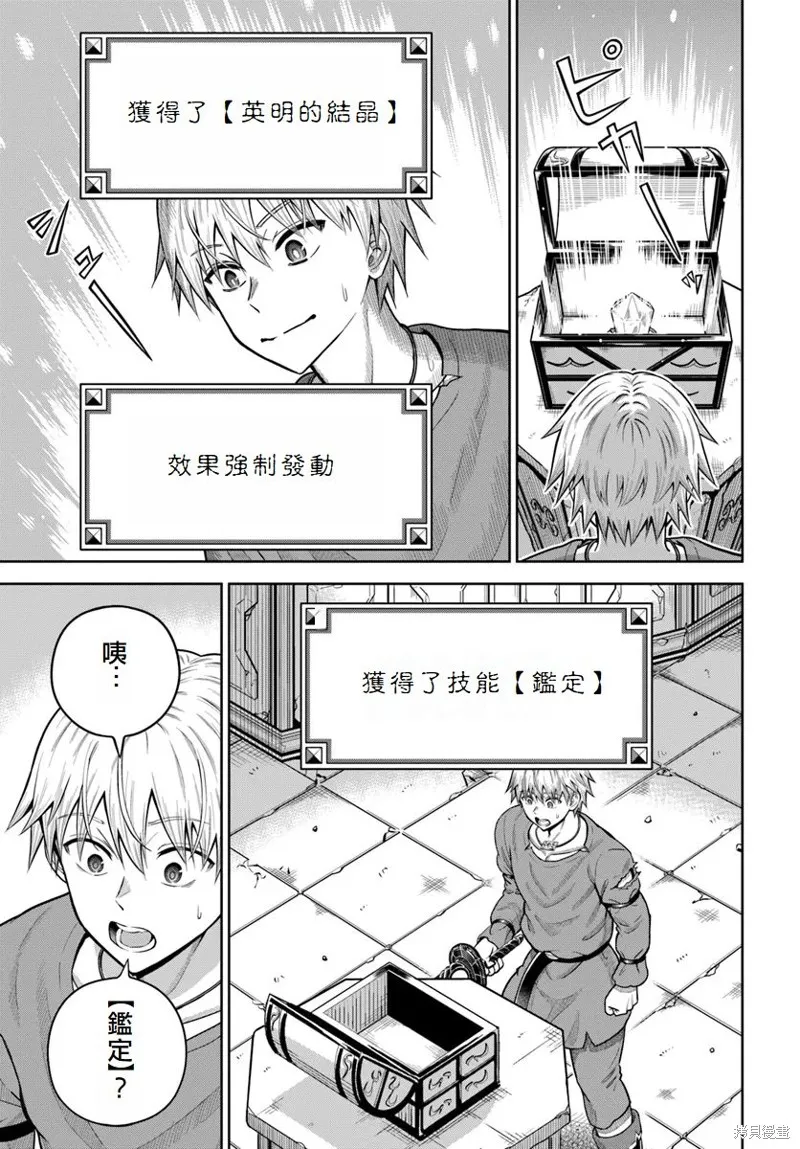 我被潜伏在地下城的有病女人杀死无数次,第18话,第17张