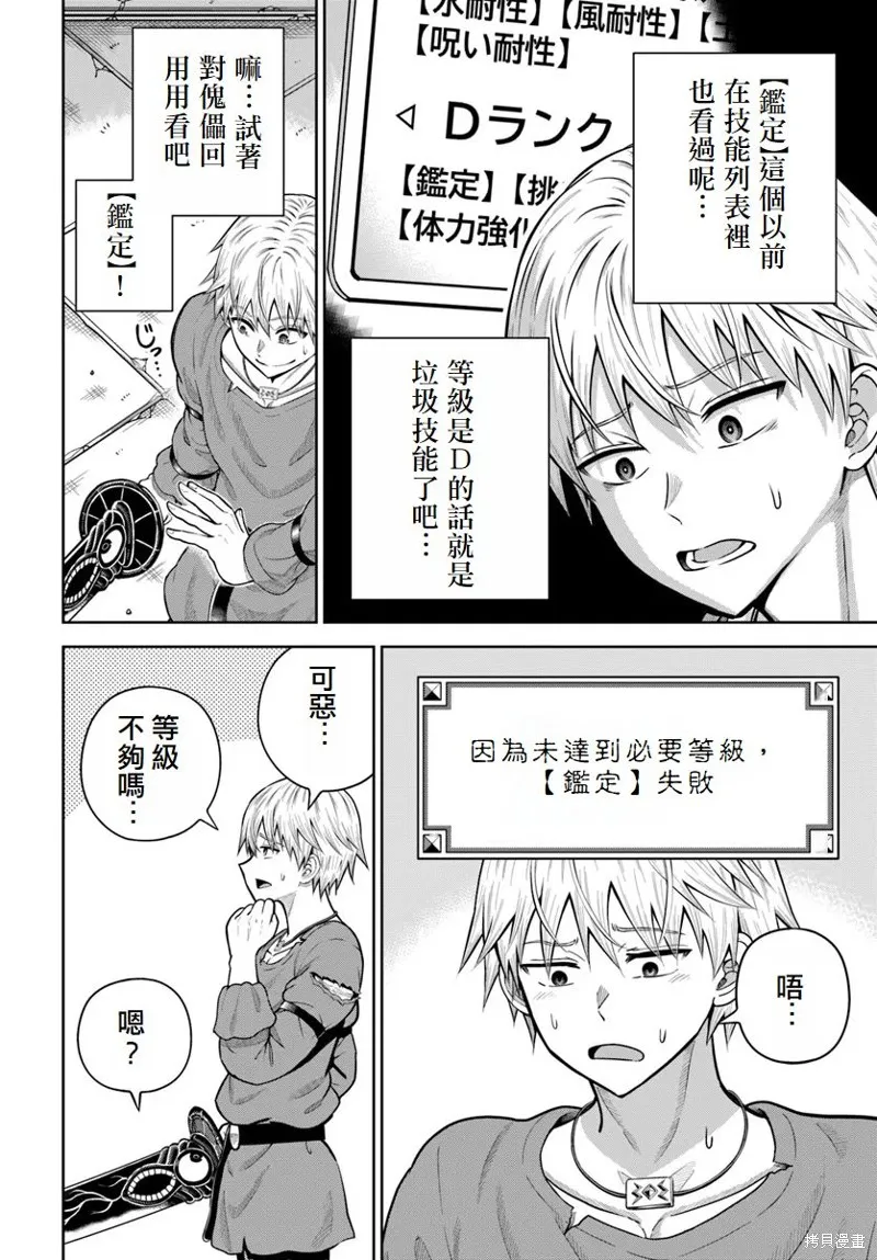 我被潜伏在地下城的有病女人杀死无数次,第18话,第18张