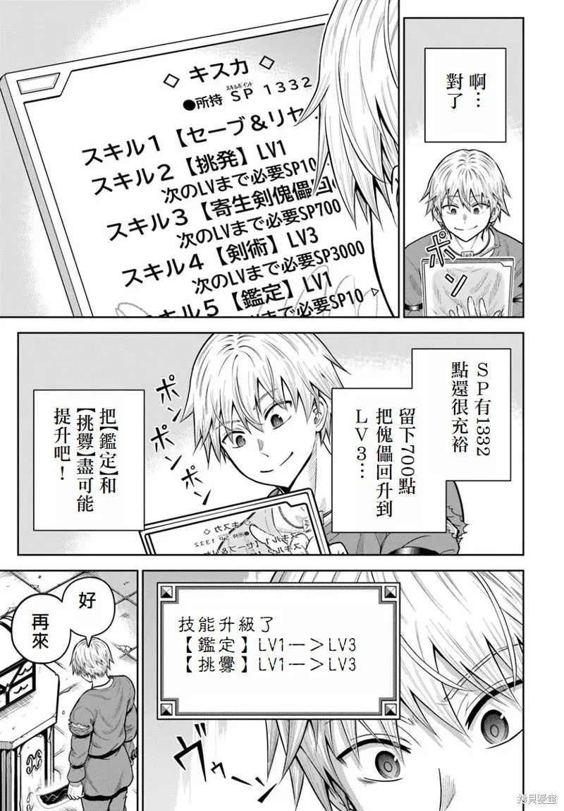 我被潜伏在地下城的有病女人杀死无数次,第18话,第19张