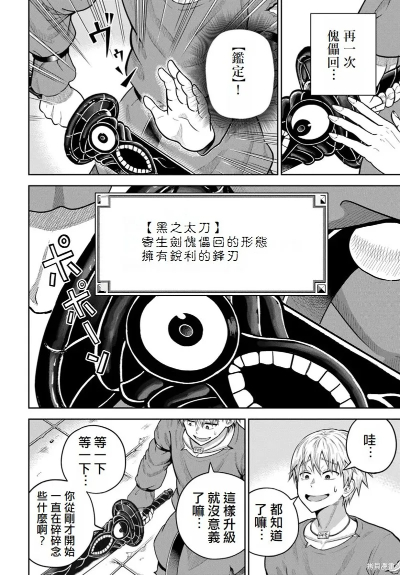 我被潜伏在地下城的有病女人杀死无数次,第18话,第20张
