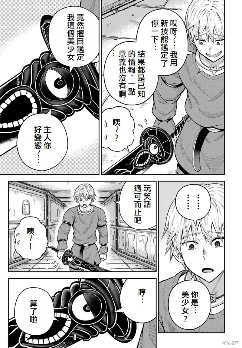 我被潜伏在地下城的有病女人杀死无数次,第18话,第21张