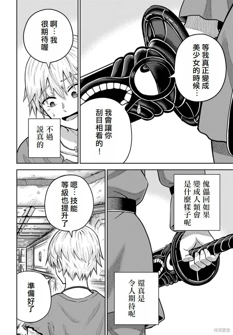 我被潜伏在地下城的有病女人杀死无数次,第18话,第22张