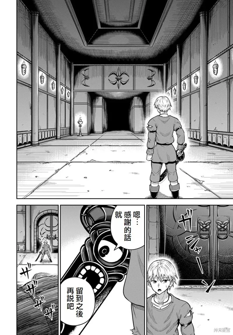 我被潜伏在地下城的有病女人杀死无数次,第18话,第28张