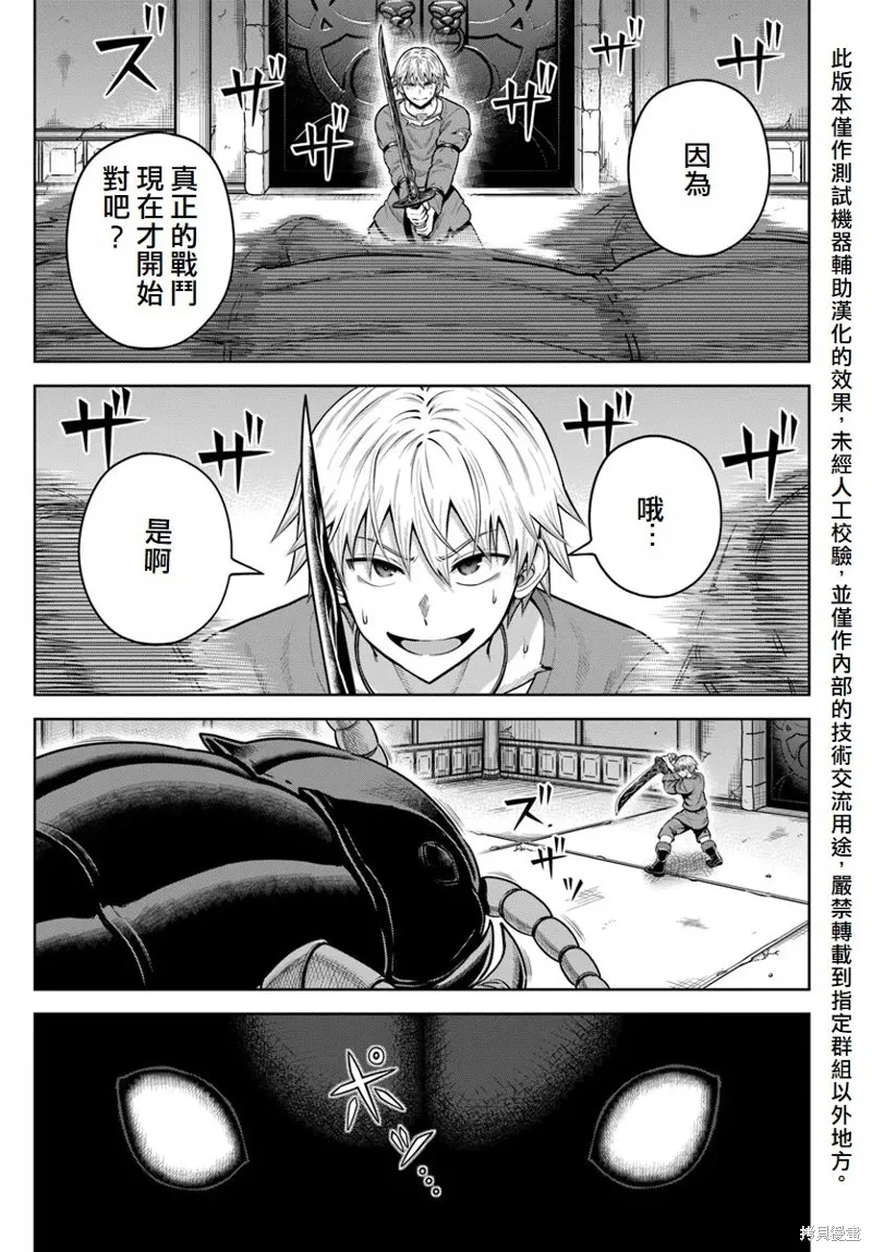 我被潜伏在地下城的有病女人杀死无数次,第18话,第29张