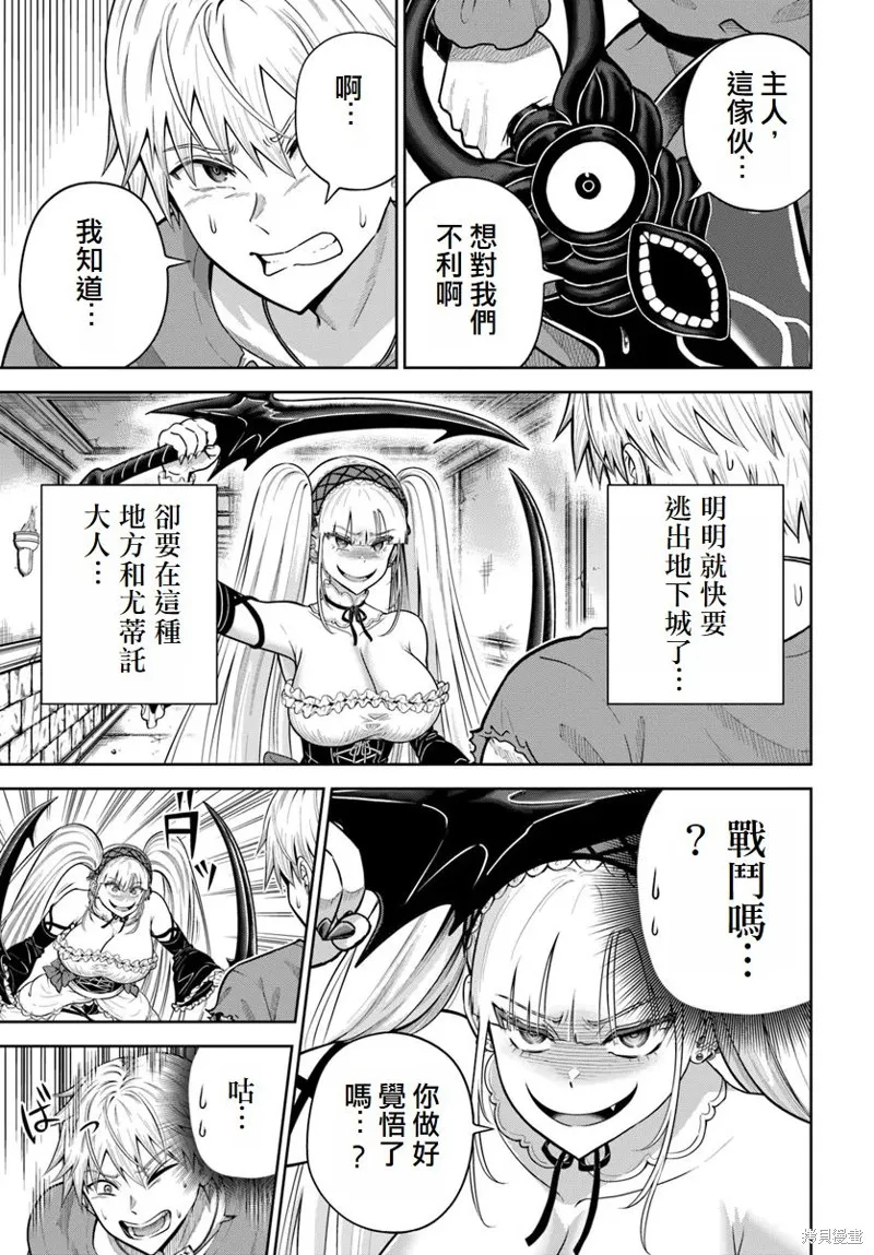 我被潜伏在地下城的有病女人杀死无数次,第18话,第3张