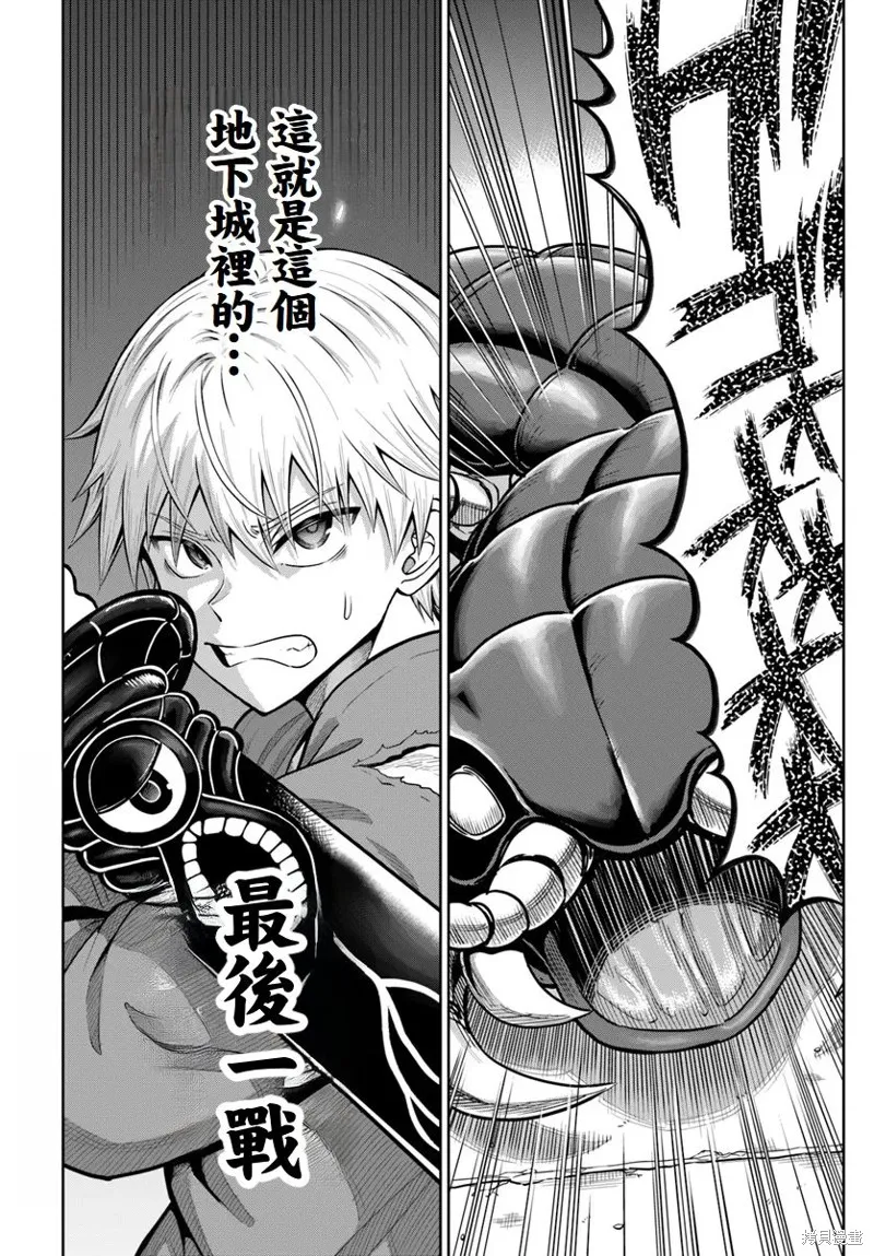 我被潜伏在地下城的有病女人杀死无数次,第18话,第31张