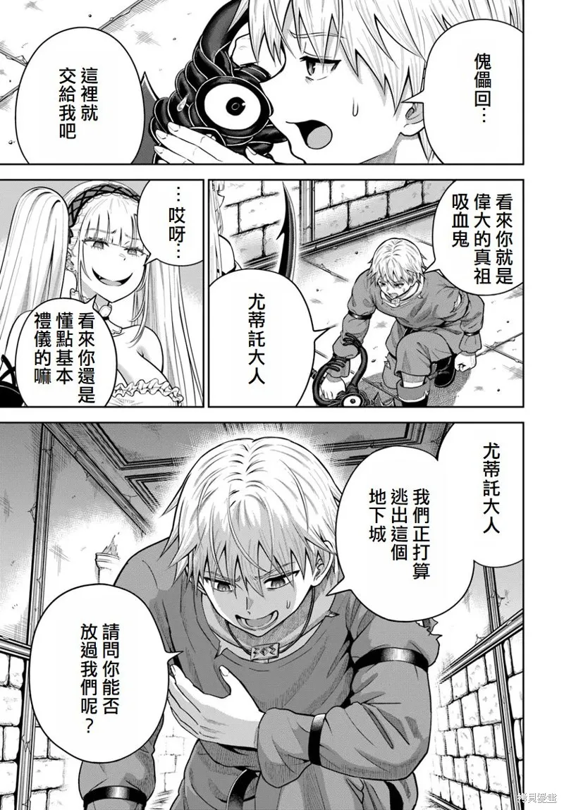 我被潜伏在地下城的有病女人杀死无数次,第18话,第5张