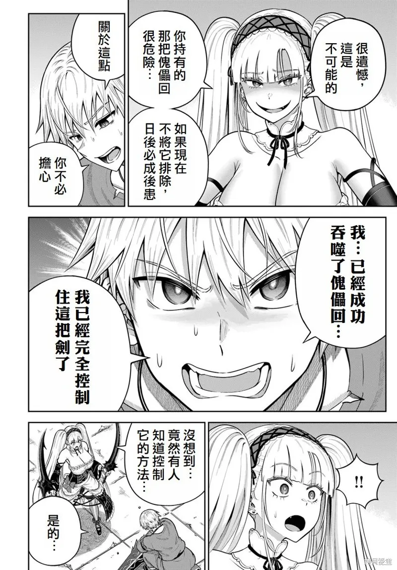 我被潜伏在地下城的有病女人杀死无数次,第18话,第6张