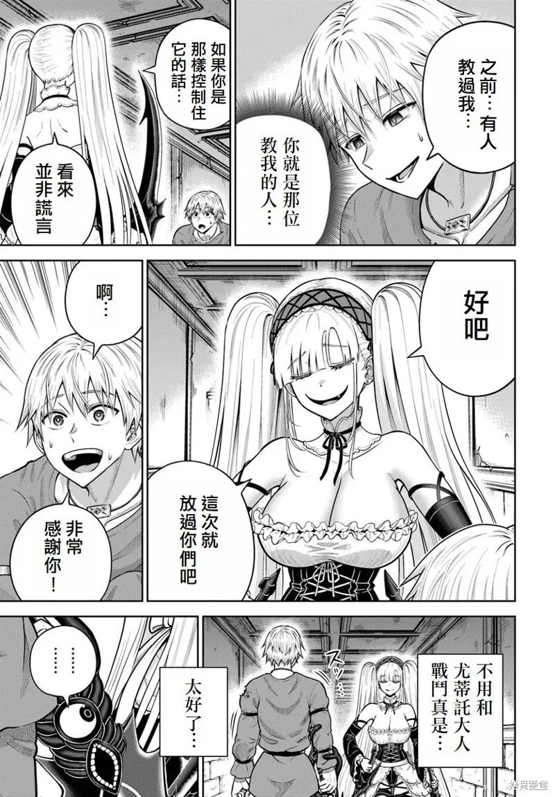 我被潜伏在地下城的有病女人杀死无数次,第18话,第7张