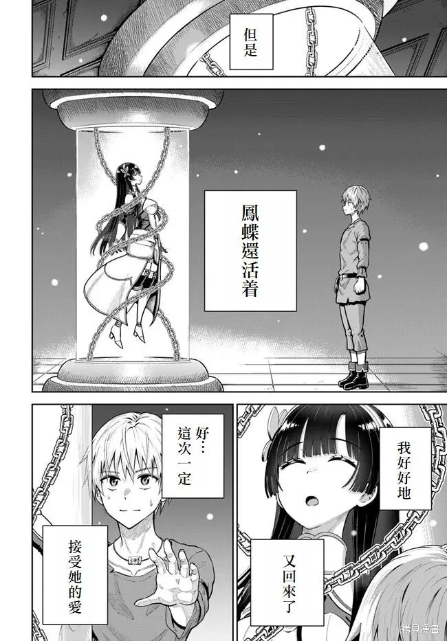 我被潜伏在地下城的有病女人杀死无数次,第06話,第10张