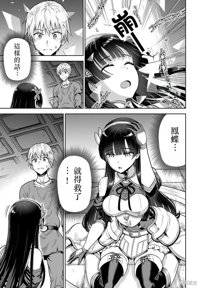 我被潜伏在地下城的有病女人杀死无数次,第06話,第11张
