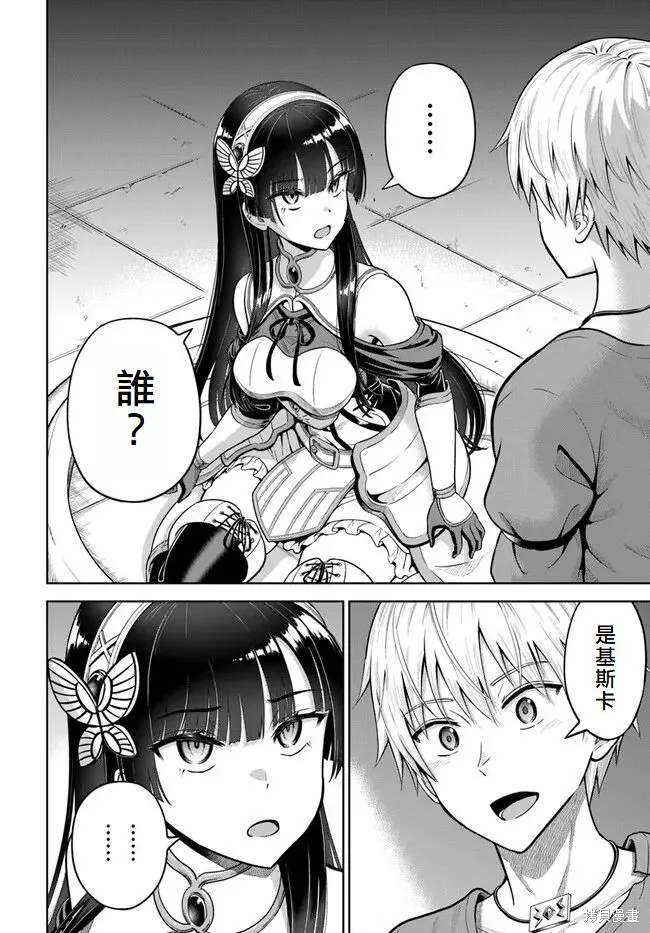 我被潜伏在地下城的有病女人杀死无数次,第06話,第12张