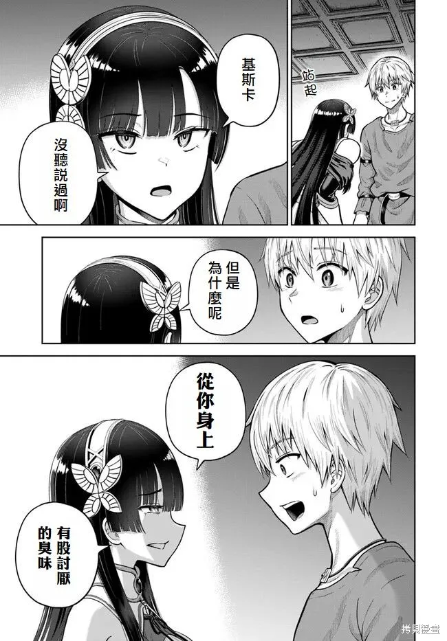 我被潜伏在地下城的有病女人杀死无数次,第06話,第13张