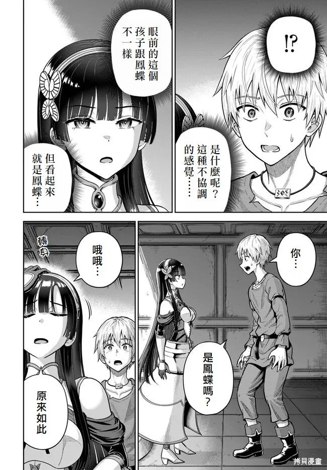 我被潜伏在地下城的有病女人杀死无数次,第06話,第14张