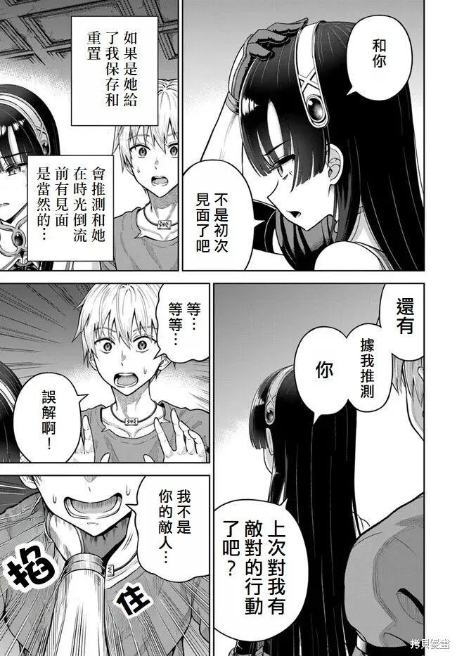 我被潜伏在地下城的有病女人杀死无数次,第06話,第15张