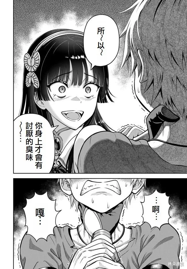 我被潜伏在地下城的有病女人杀死无数次,第06話,第16张