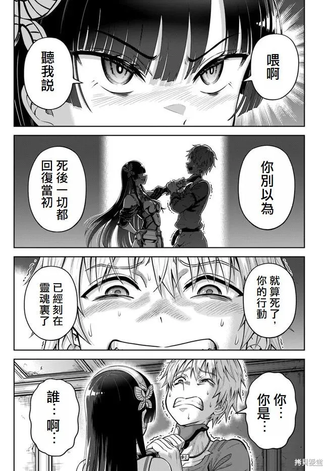 我被潜伏在地下城的有病女人杀死无数次,第06話,第17张