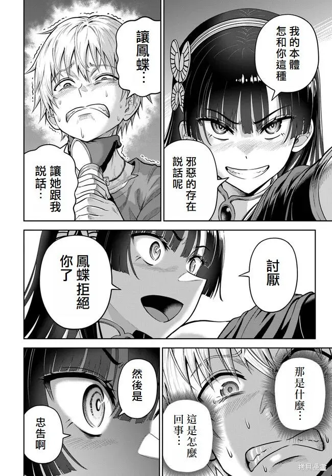 我被潜伏在地下城的有病女人杀死无数次,第06話,第18张
