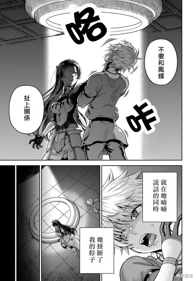 我被潜伏在地下城的有病女人杀死无数次,第06話,第19张