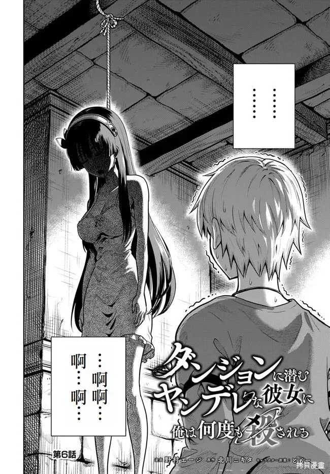 我被潜伏在地下城的有病女人杀死无数次,第06話,第2张