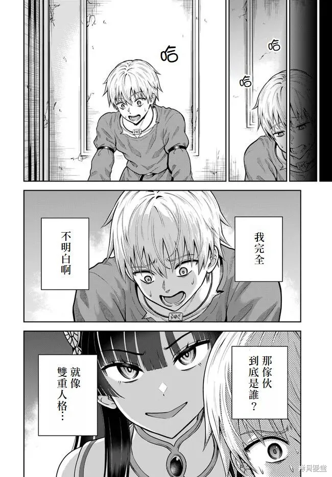 我被潜伏在地下城的有病女人杀死无数次,第06話,第20张