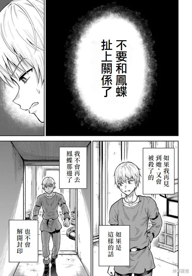 我被潜伏在地下城的有病女人杀死无数次,第06話,第21张