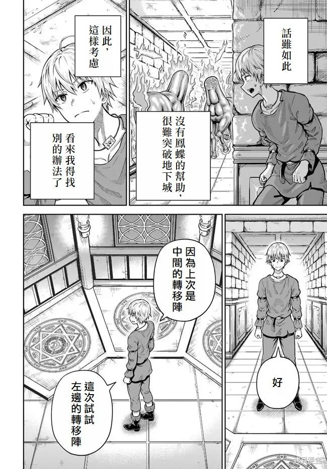我被潜伏在地下城的有病女人杀死无数次,第06話,第22张