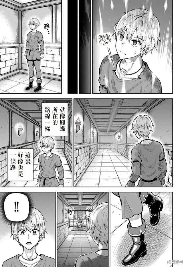 我被潜伏在地下城的有病女人杀死无数次,第06話,第23张