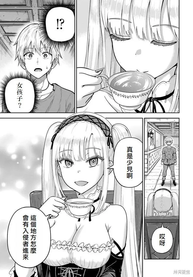 我被潜伏在地下城的有病女人杀死无数次,第06話,第25张