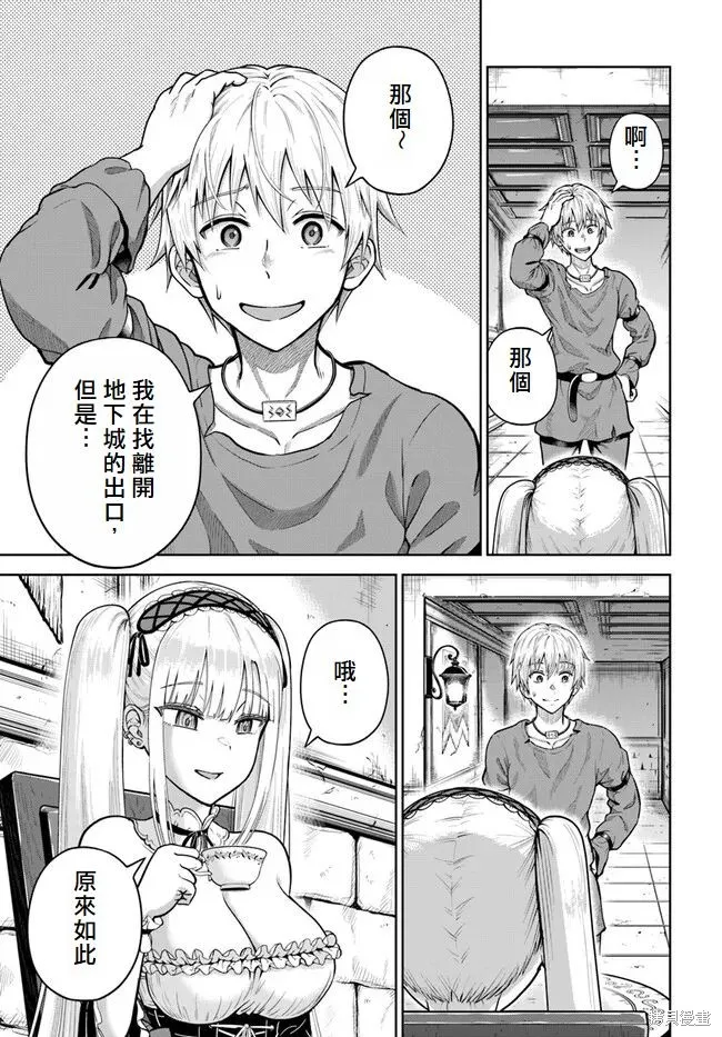 我被潜伏在地下城的有病女人杀死无数次,第06話,第27张