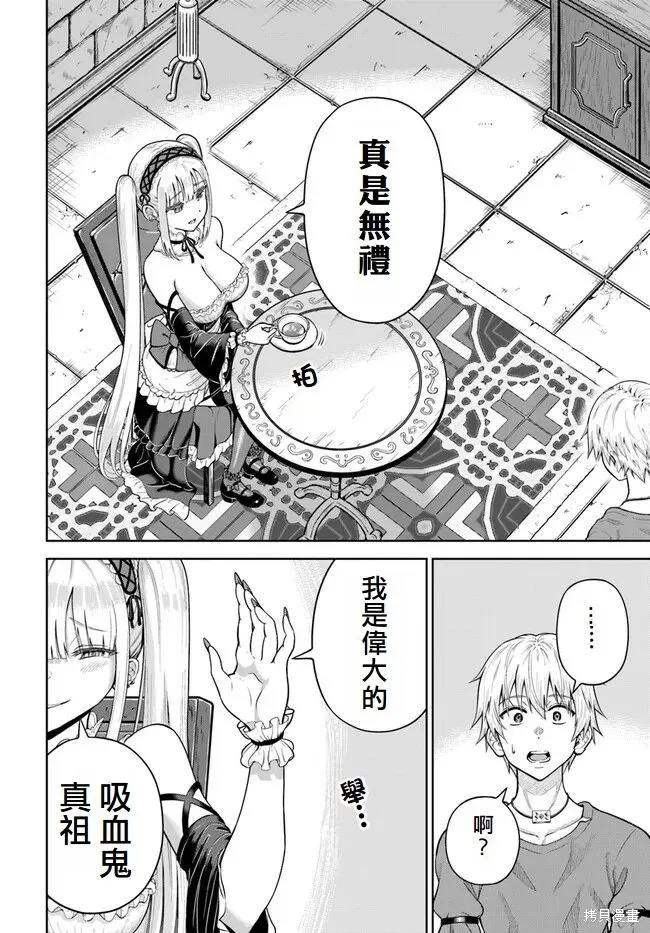 我被潜伏在地下城的有病女人杀死无数次,第06話,第28张