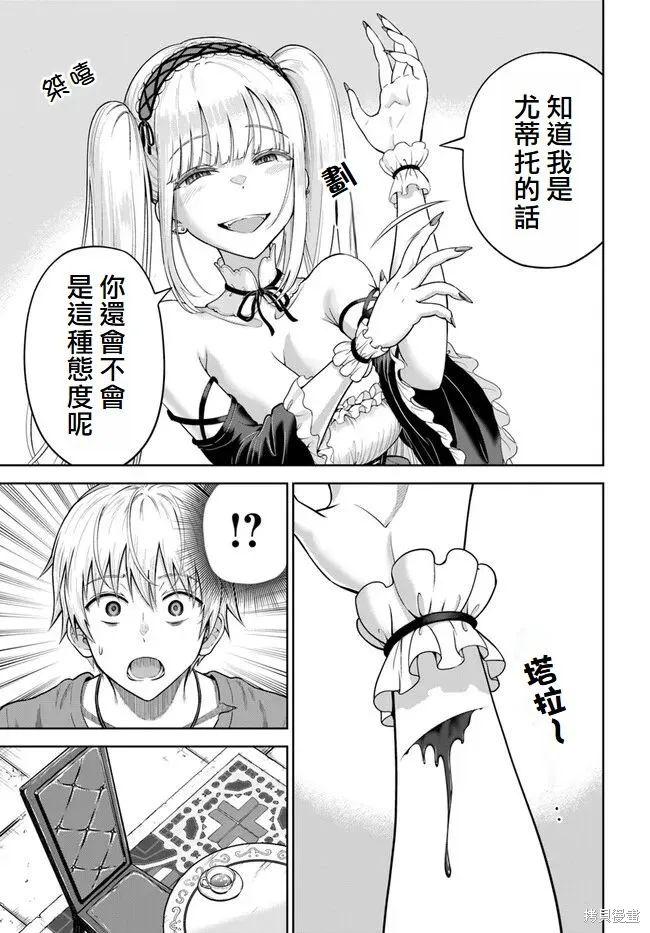 我被潜伏在地下城的有病女人杀死无数次,第06話,第29张